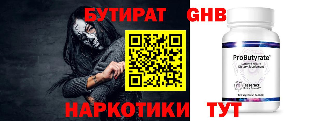 Бутират бутик  Бутират  Черногорск  Вход с VPN 