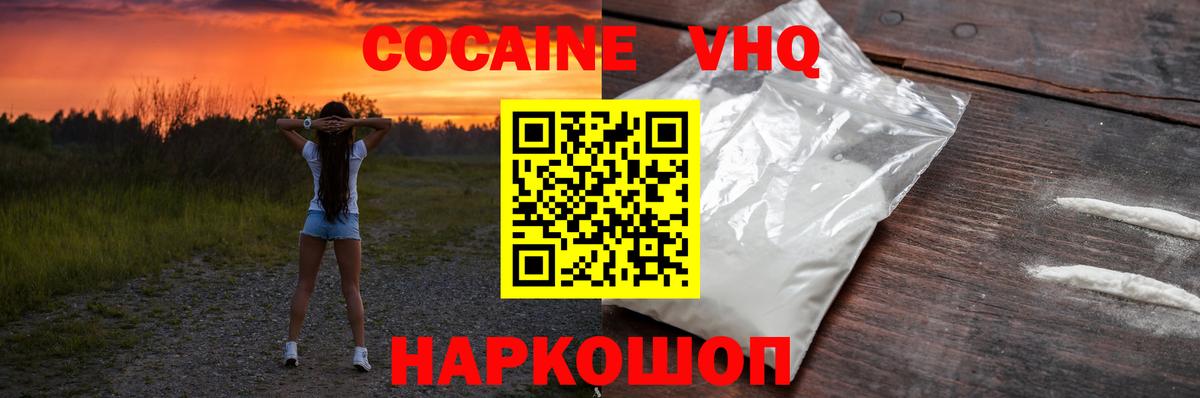 Кокаин 97% Черногорск