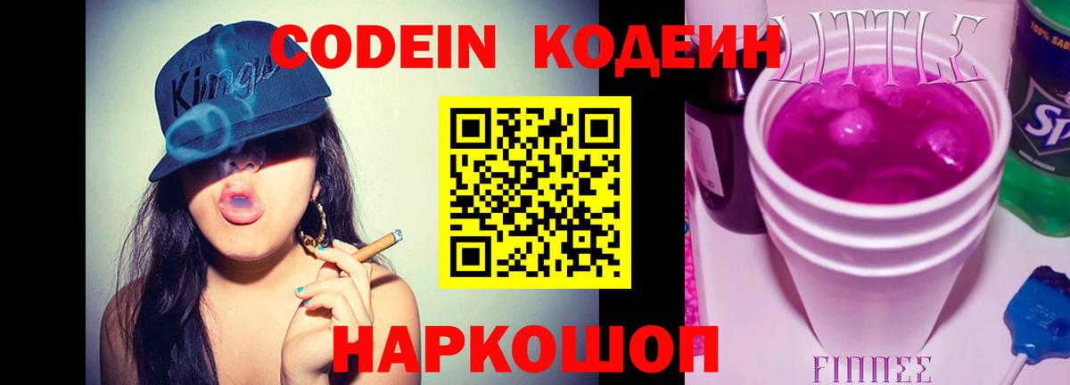 Кодеиновый сироп Lean напиток Lean (лин)  Вход с VPN  Черногорск 