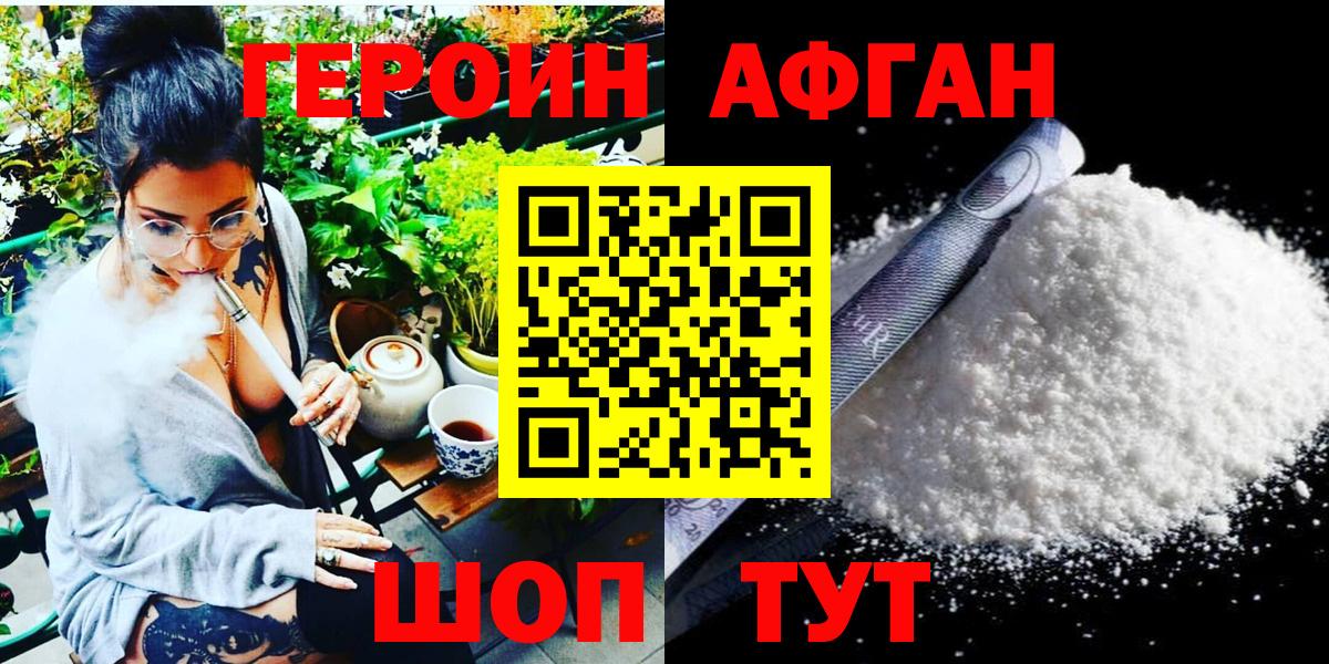 Черногорск  Героин Heroin  ГЕРОИН  Вход с VPN 