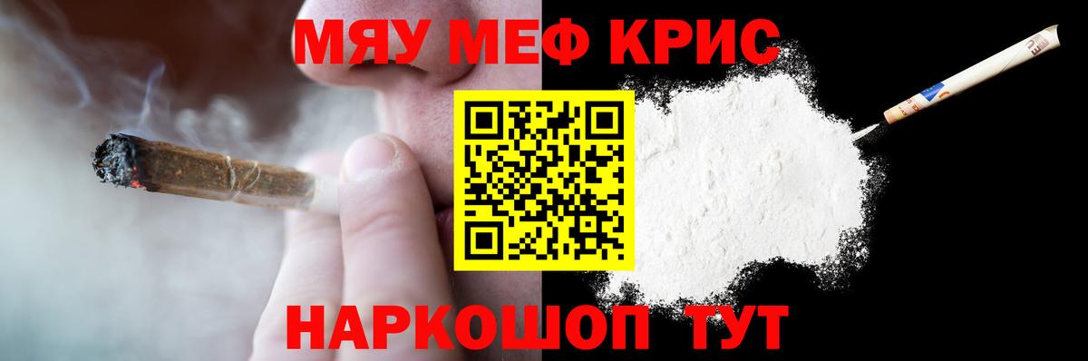 МЕФ  МЯУ-МЯУ mephedrone  Мефедрон мука  Вход с VPN  Черногорск 