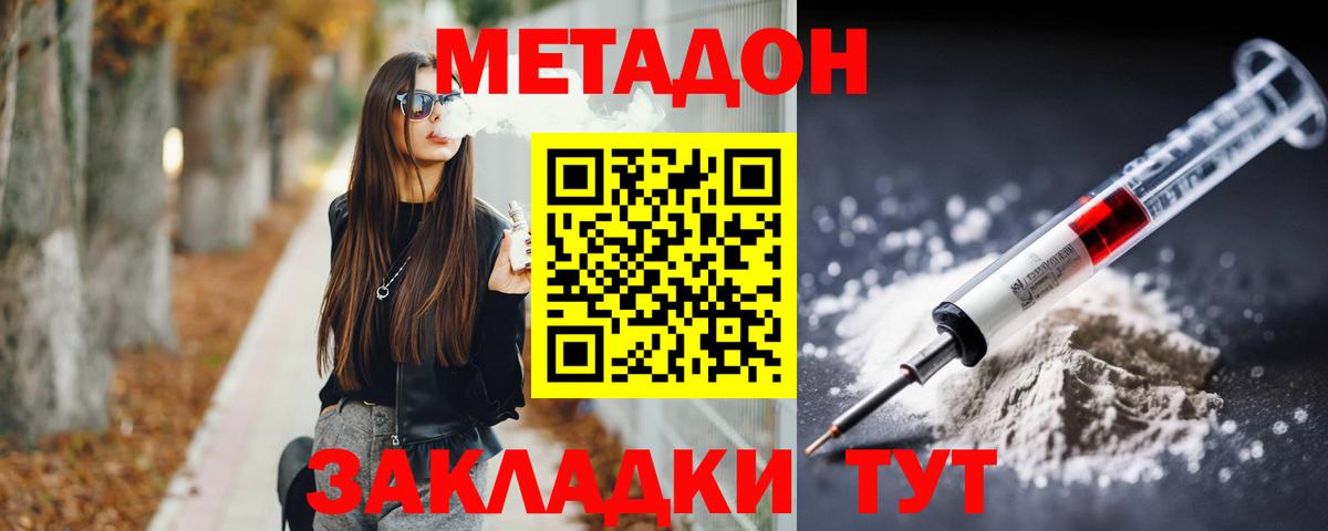 Черногорск  МЕТАДОН белоснежный  МЕТАДОН VHQ  Вход с VPN 