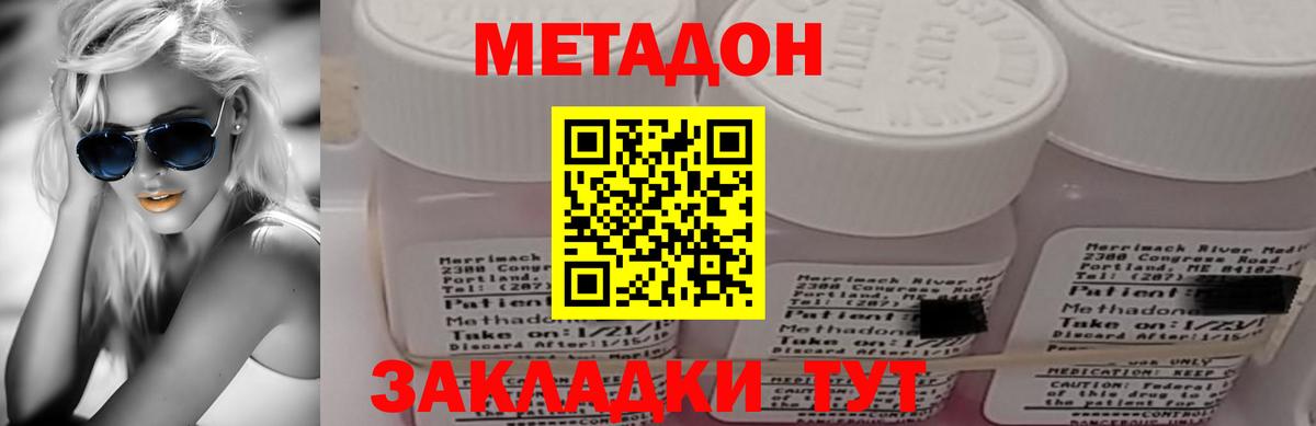 МЕТАДОН VHQ Черногорск