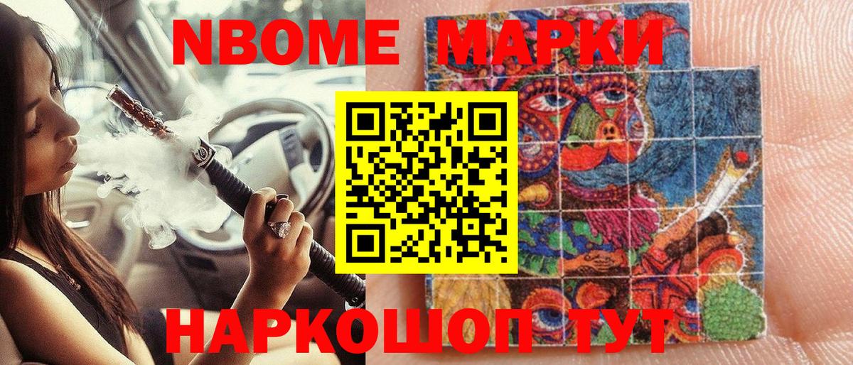 Наркотические марки 1500мкг Черногорск